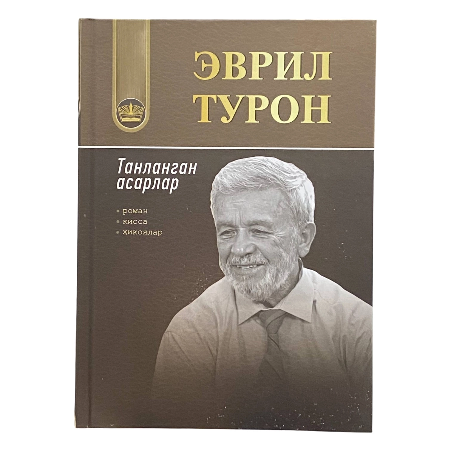 Evril Turon: Tanlangan asarlar sotib olish