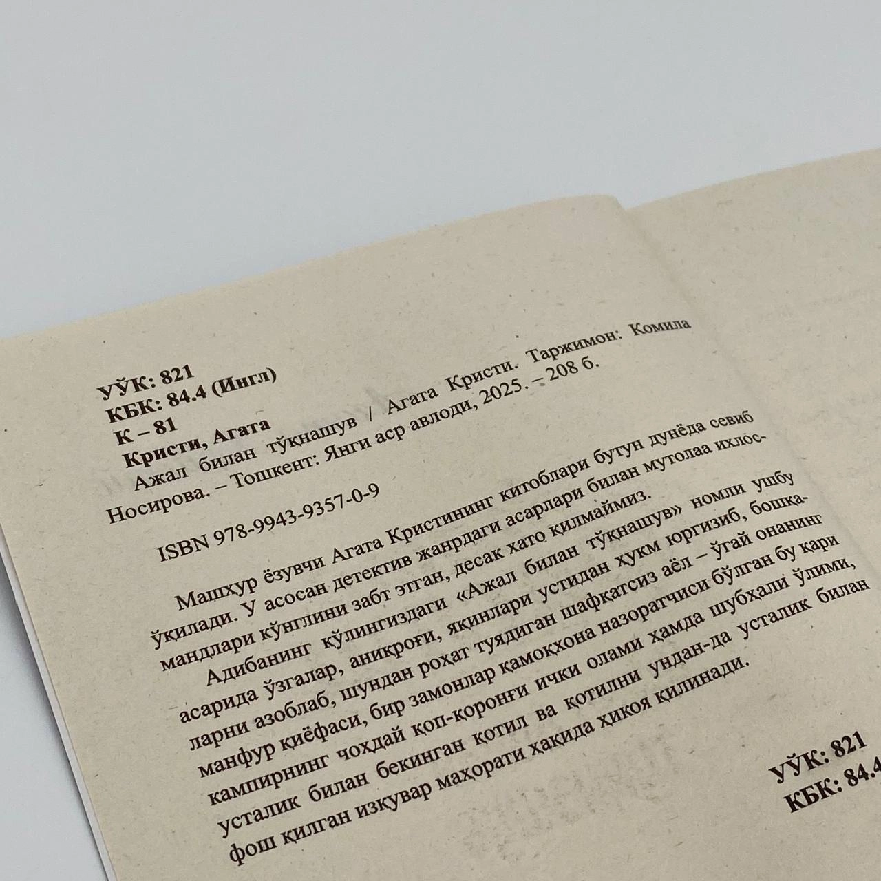 Agata Kristi: Ajal bilan to'qnashuv O'zbekistonda