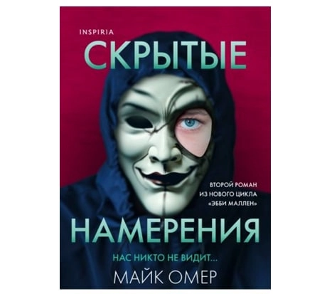 Майк Омер: Скрытые намерения купить