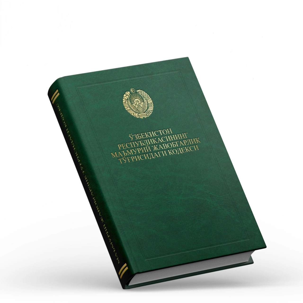 O‘zbekiston Respublikasining Ma’muriy javobgarlik to‘g‘risidagi kodeksi sotib olish