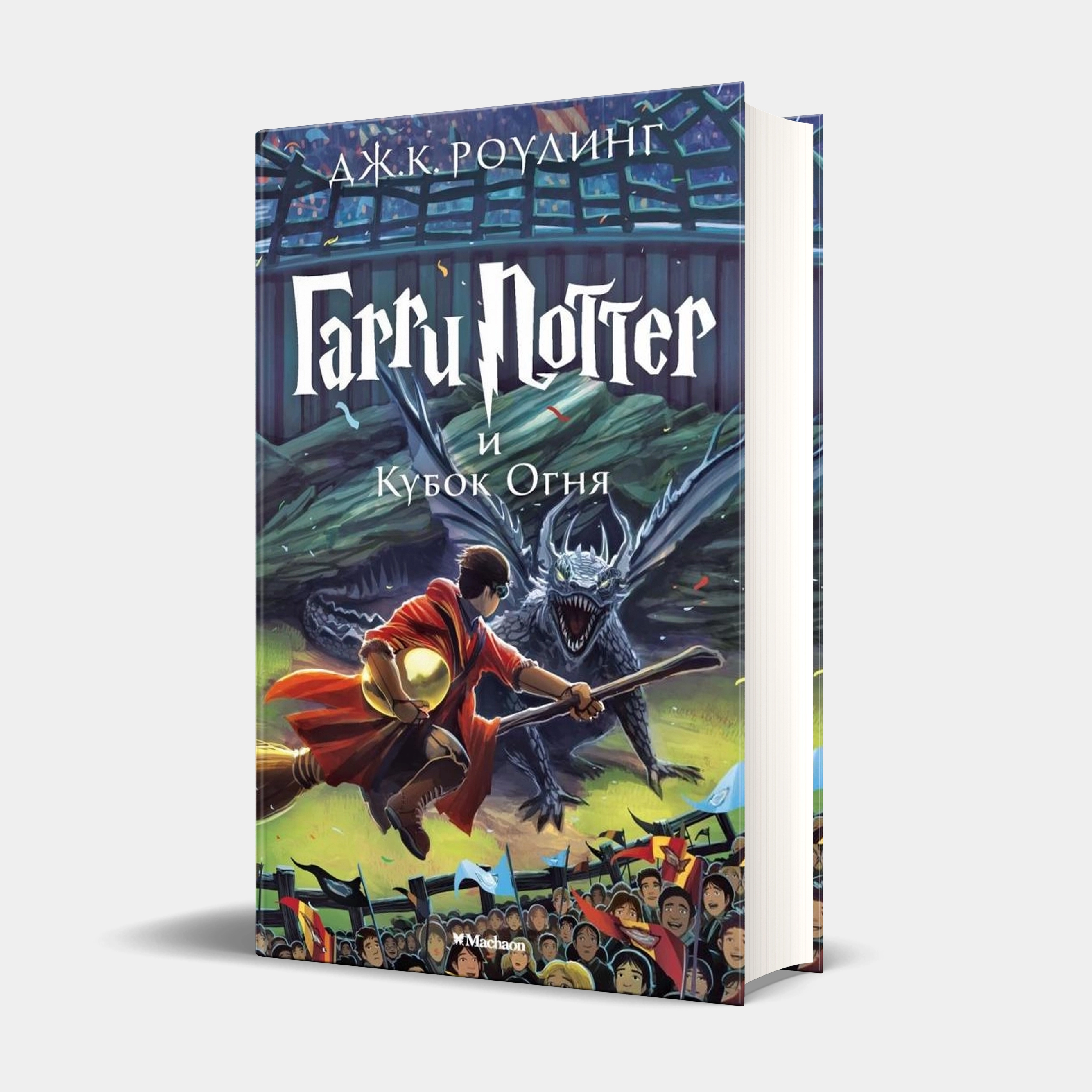 Джоан Кэтлин Роулинг: Гарри Поттер и Кубок Огня купить