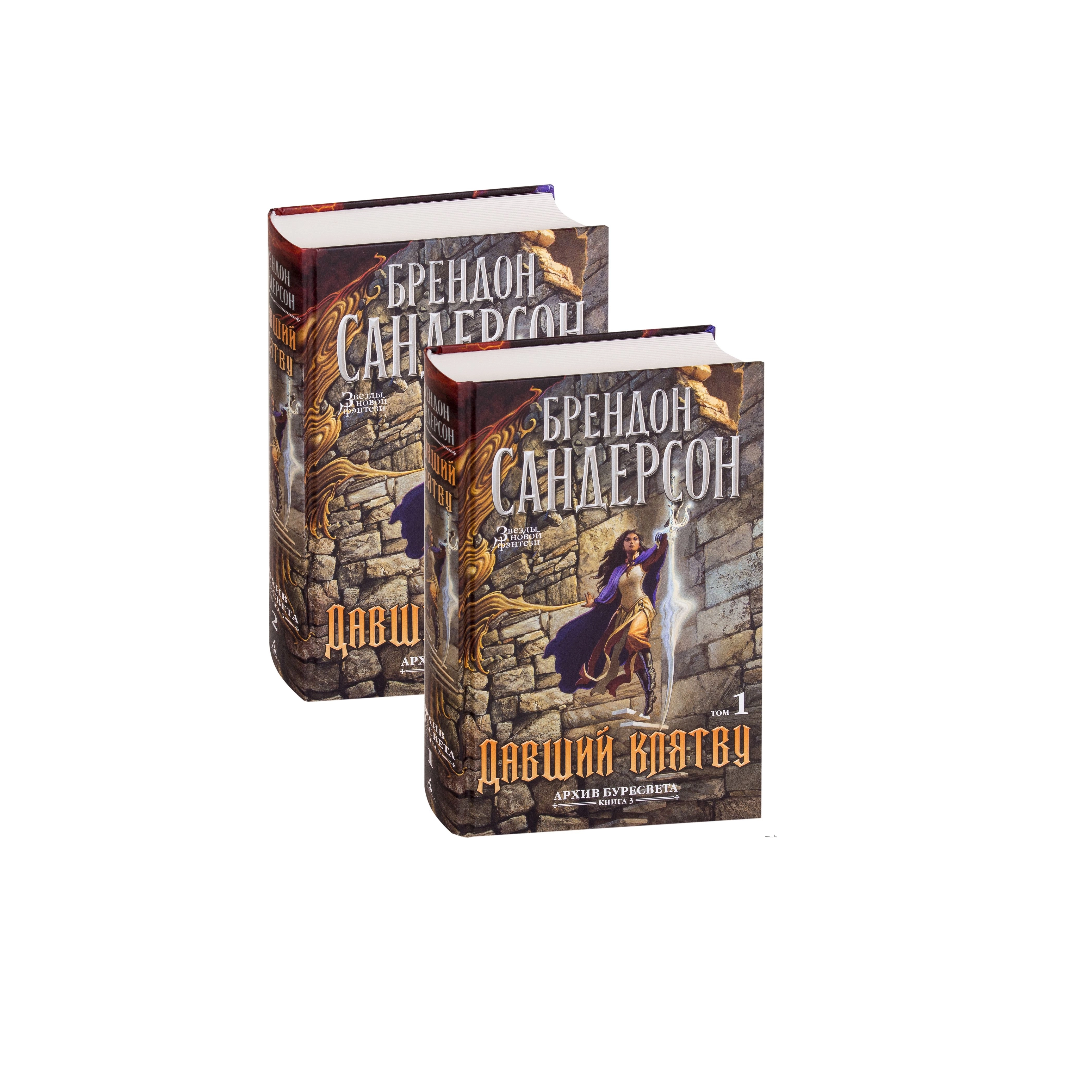 Брендон Сандерсон: Давший клятву ( Том 1-2) - фото №2 Брендон Сандерсон: Давший клятву ( Том 1-2) купить