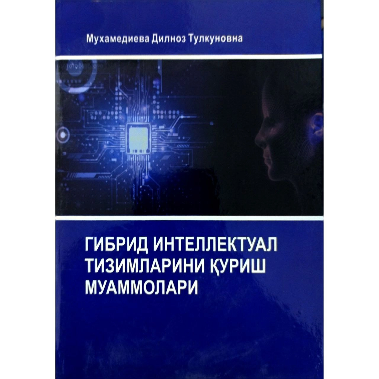 Dilnoz Muhamediyeva : Gibrid intellektual tizimlarini qurish muammolari sotib olish