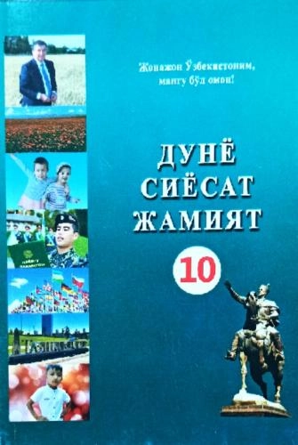 Dunyo siyosat jamiyat sotib olish