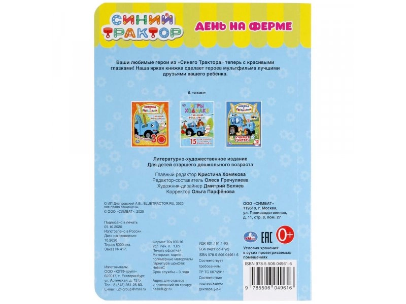 Книжка с глазками Синий трактор День на ферме bo'lib to'lash