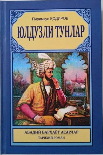 Pirimqul Qodirov: Yulduzli tunlar (Kirill) sotib olish