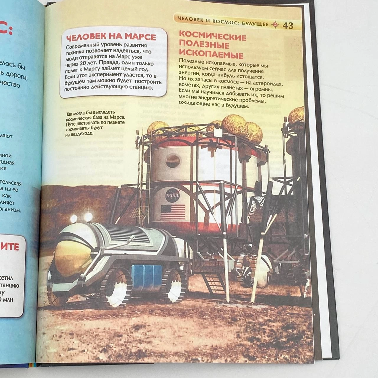 Космос (Детская энциклопедия) рассрочка