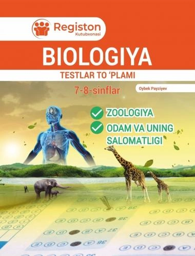 Ойбек Пайзиев: Биология тестлар тўплами (7-8 синфлар) купить