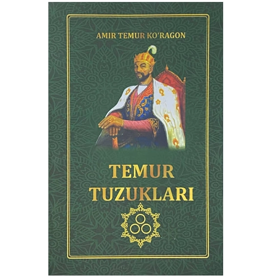 Темур Тузуклари (Янги Нашр) купить