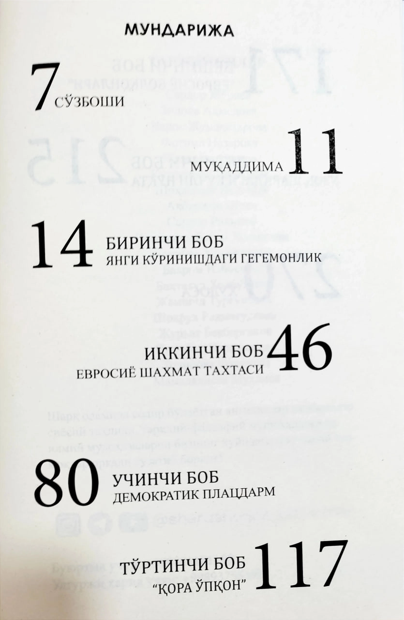 Збигнев Бжезинский: Буюк шахмат тахтаси недорого
