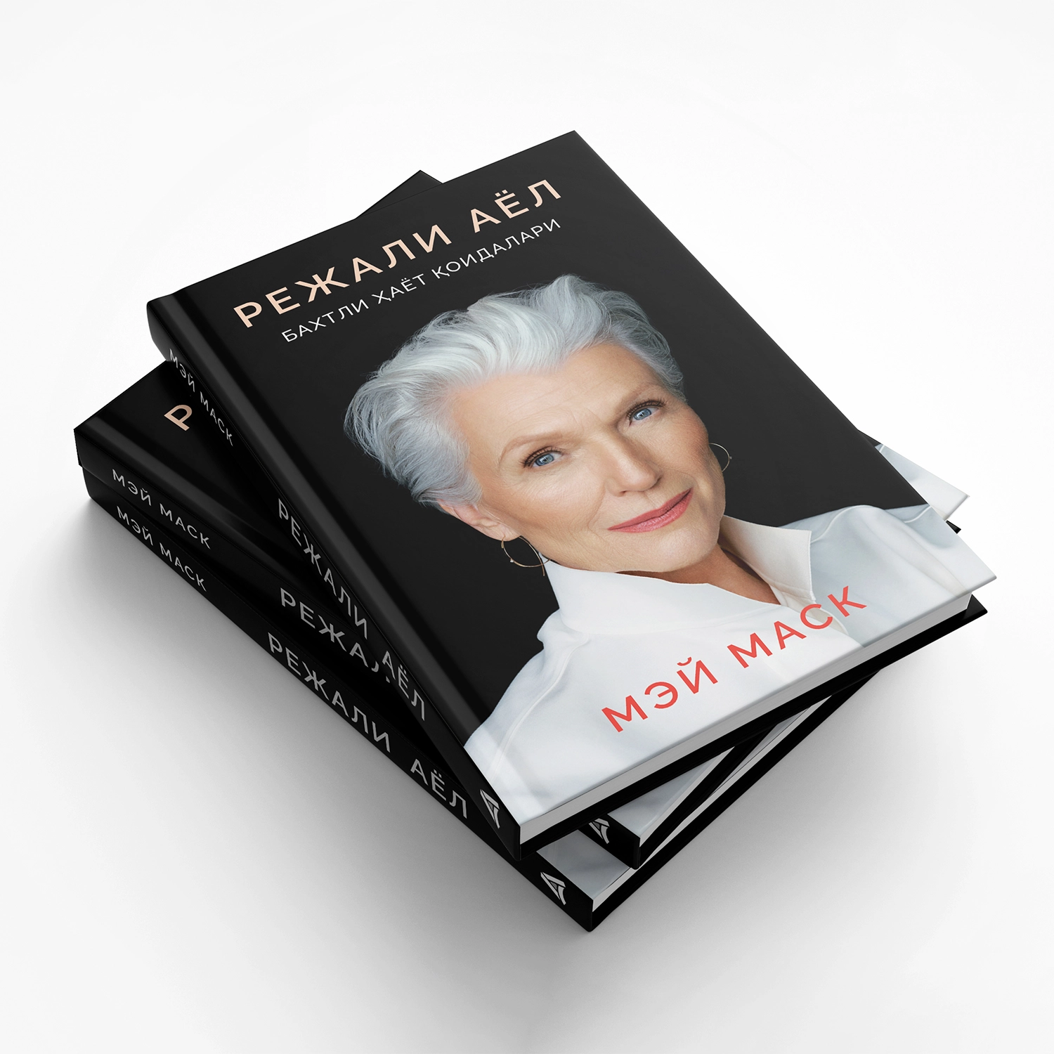 Mey Mask: Rejali ayol. Baxtli hayot qoidalari (Fleksibl muqova) O'zbekistonda