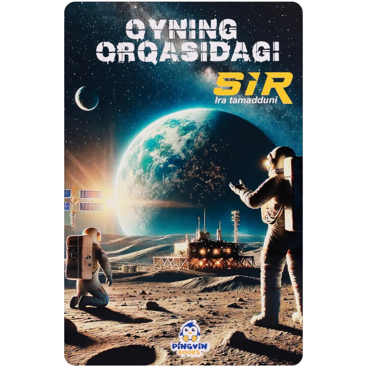 Ойнинг орқасидаги сир: Ира тамаддуни купить