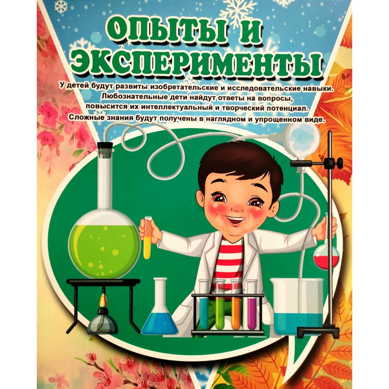 Б. Абдуллаева, Л. Намазбаева: Опыты и эксперименты sotib olish