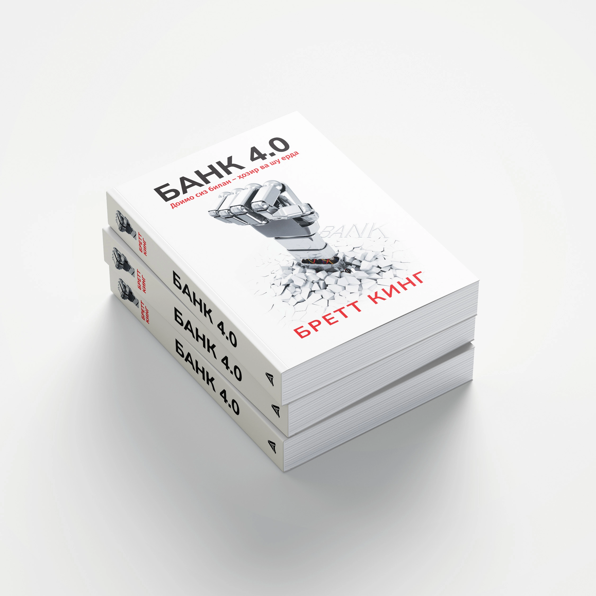 Brett King: Bank 4.0 Doim siz bilan - hozir va shu yerda bo'lib to'lash