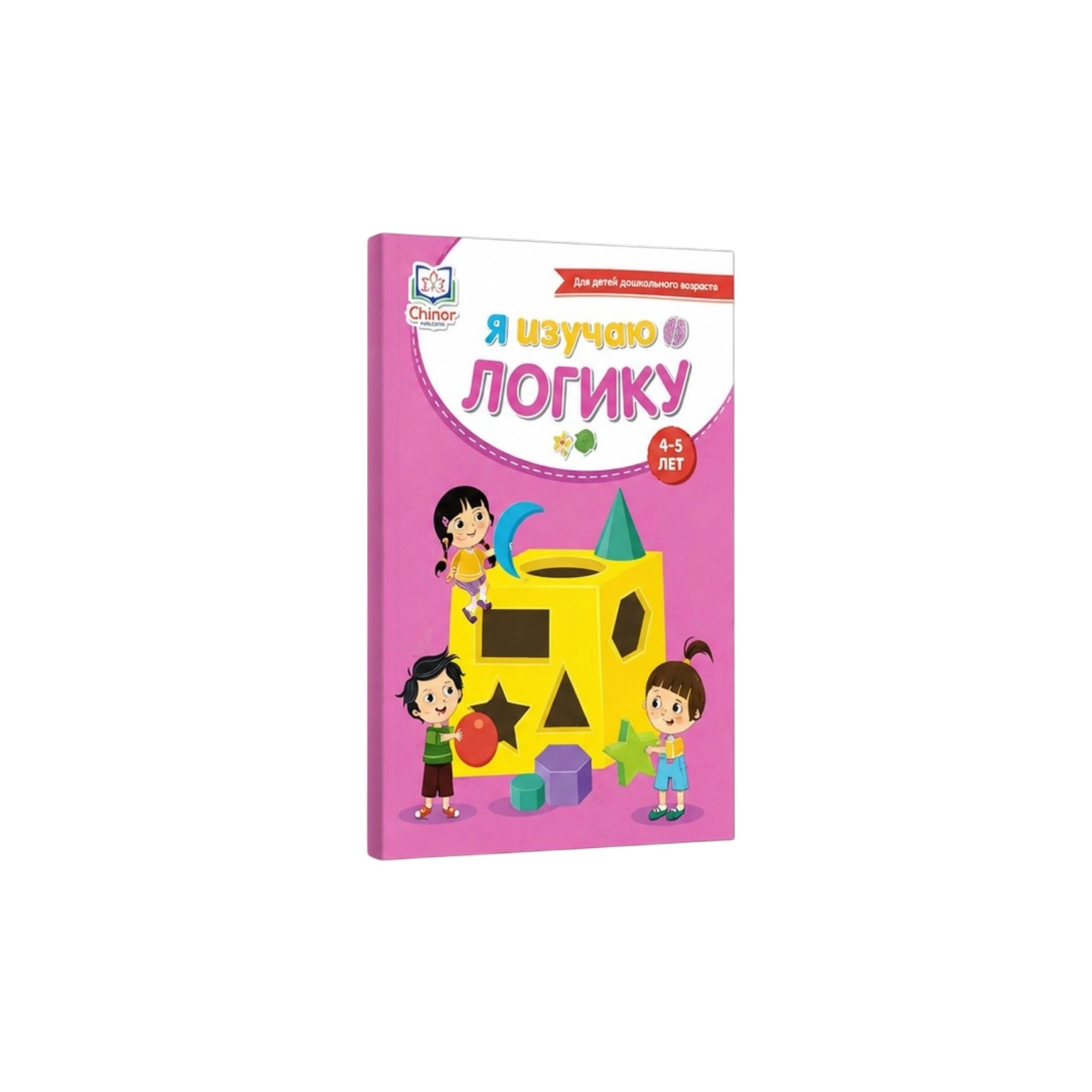 Я изучаю логику (4-5 лет) sotib olish