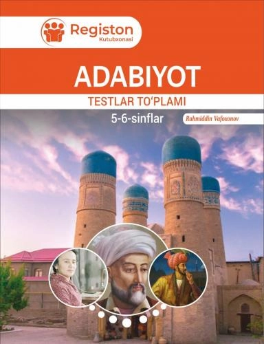 Раҳимиддин Вафохонов: Адабиёт тестлар тўплами (5-6 синфлар) - фото №2 Раҳимиддин Вафохонов: Адабиёт тестлар тўплами (5-6 синфлар) купить