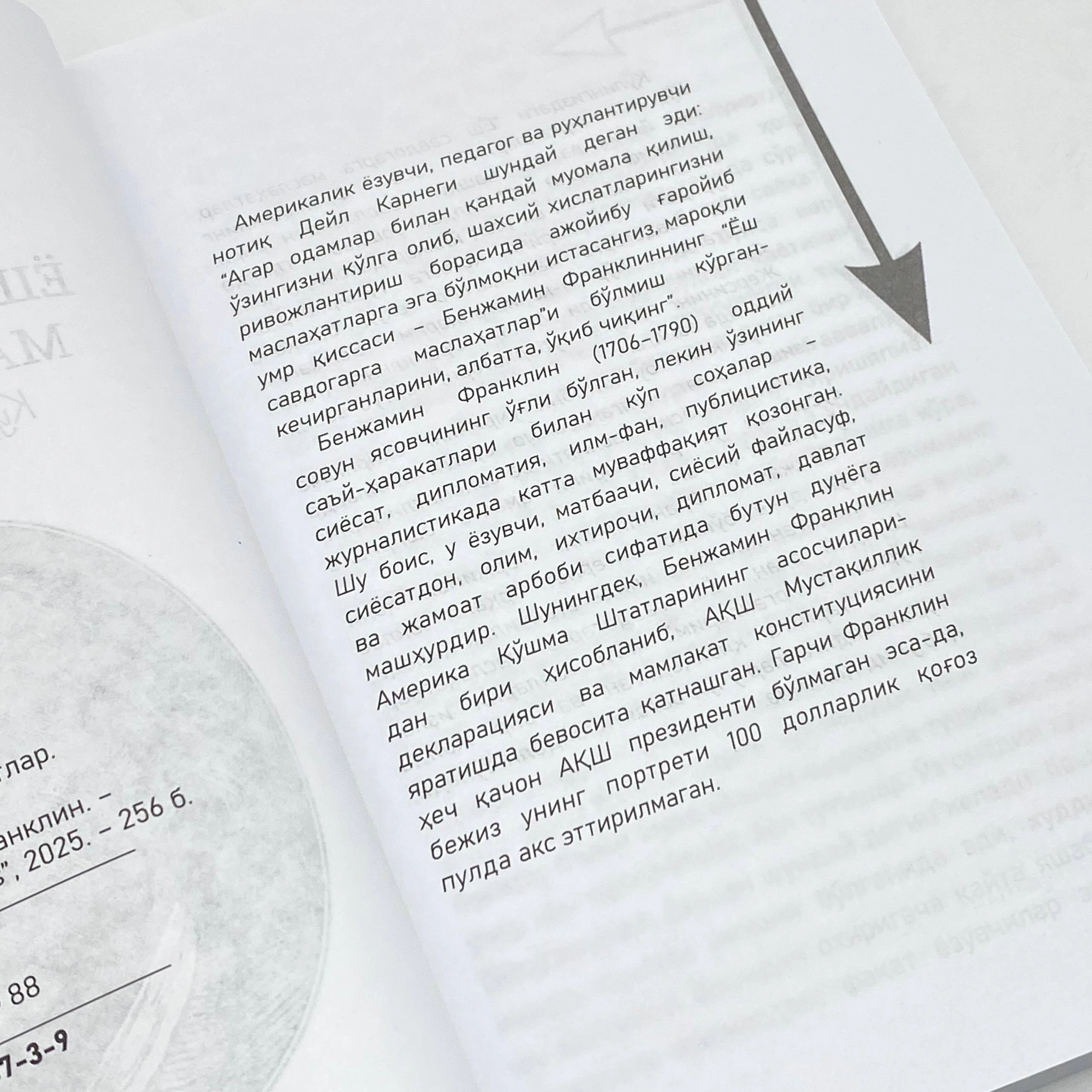 Бенжамин Франклин: Ёш савдогарга маслаҳатлар. Кўрган-кечирганларим в Узбекистане