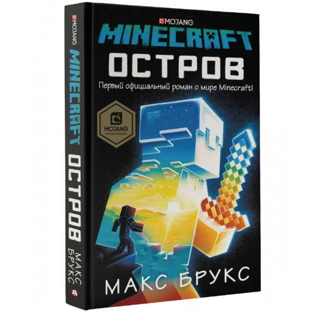 Брукс Макс: Minecraft. Остров sotib olish