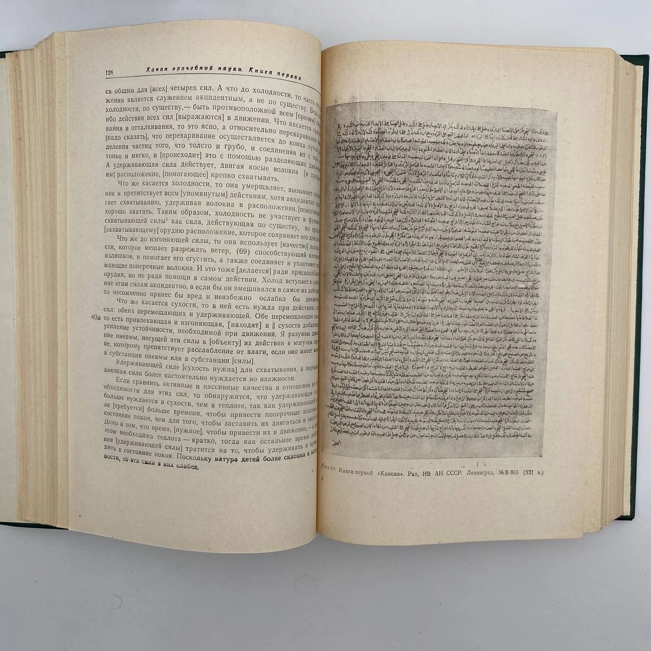 Абу Али Ибн Сина: « Канон врачебной науки » в 5-ти томах (для коллекционеров) онлайн