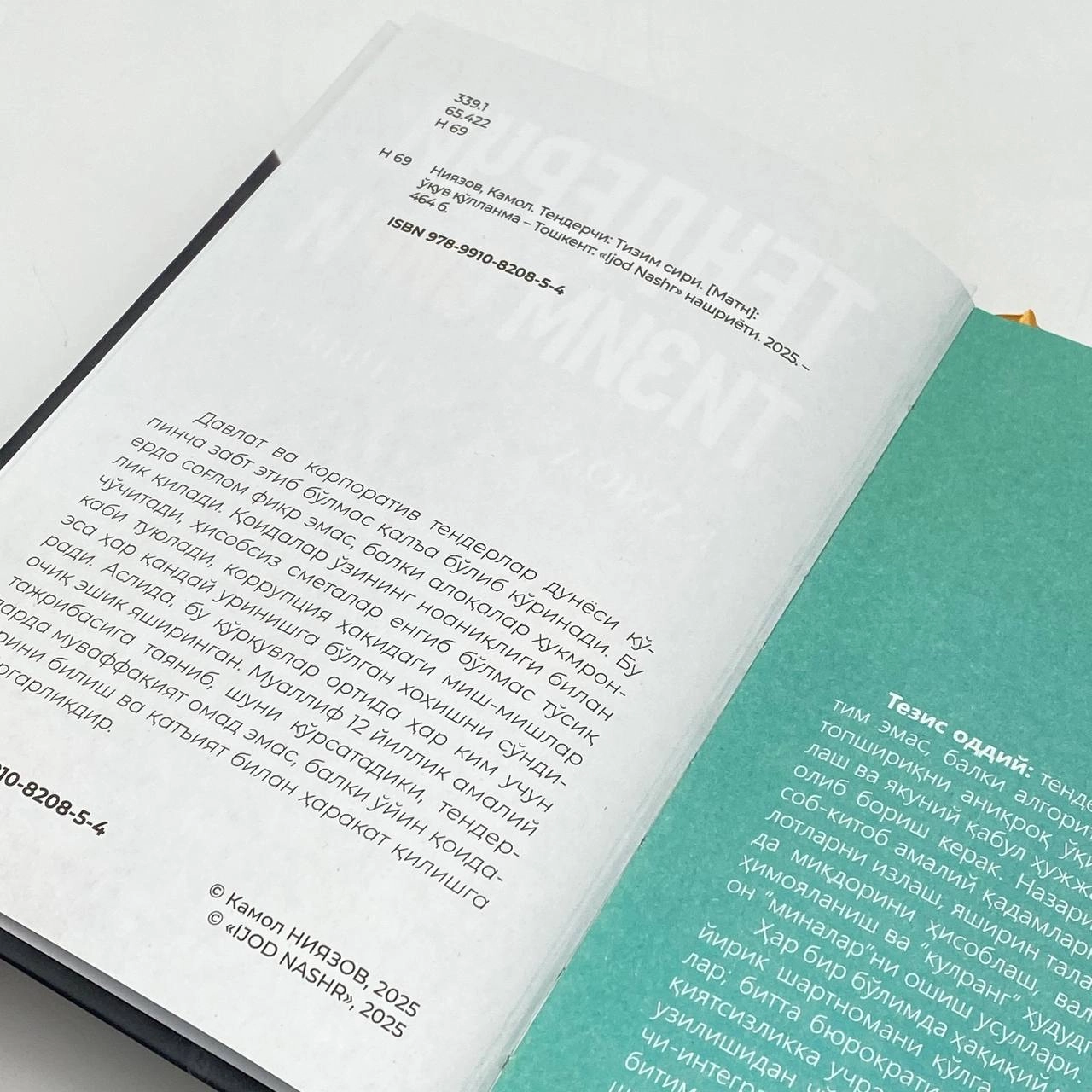 Камол Ниязов: Тендерчи: тизим сири в Узбекистане