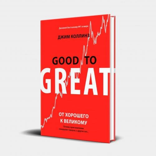 Джим Коллинз: От хорошего к великому: Почему одни компании совершают прорыв, а другие нет (оригинал) купить