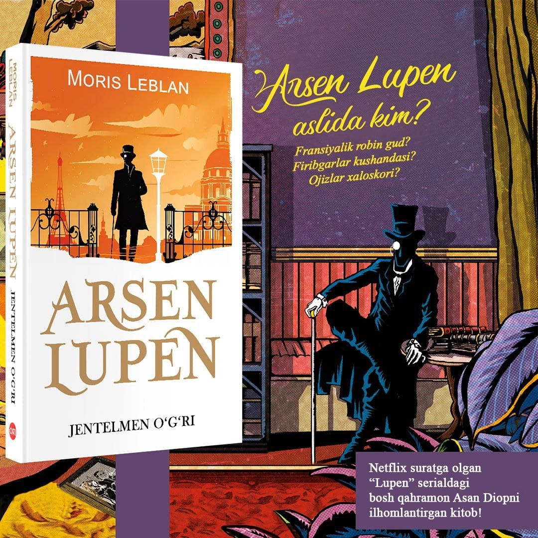 Морис Леблан: Арсен Лупен. Жентелмен ўғри купить