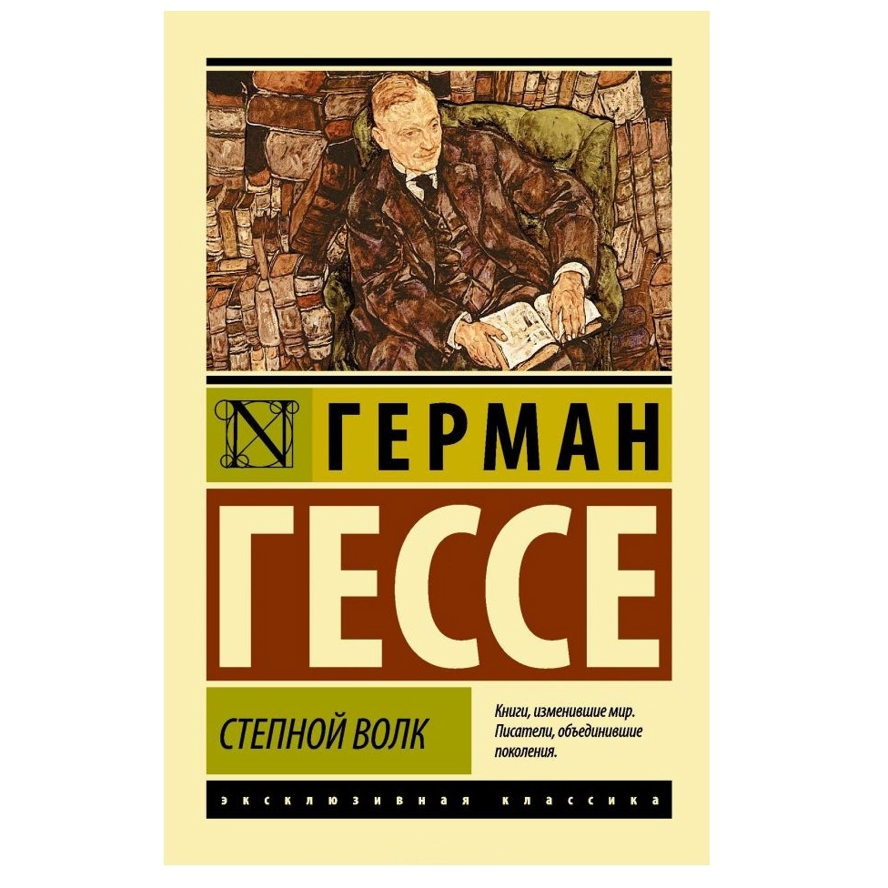 Герман Гессе: Степной волк sotib olish