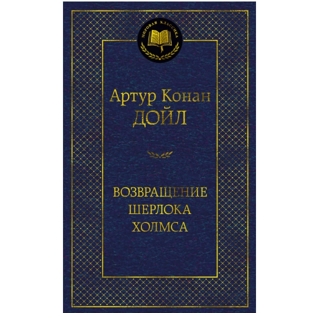Артур Конан Дойль: Возвращение Шерлока Холмса (2023) sotib olish