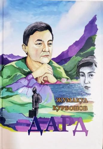 Jumaqul Qurbonov: Dard sotib olish