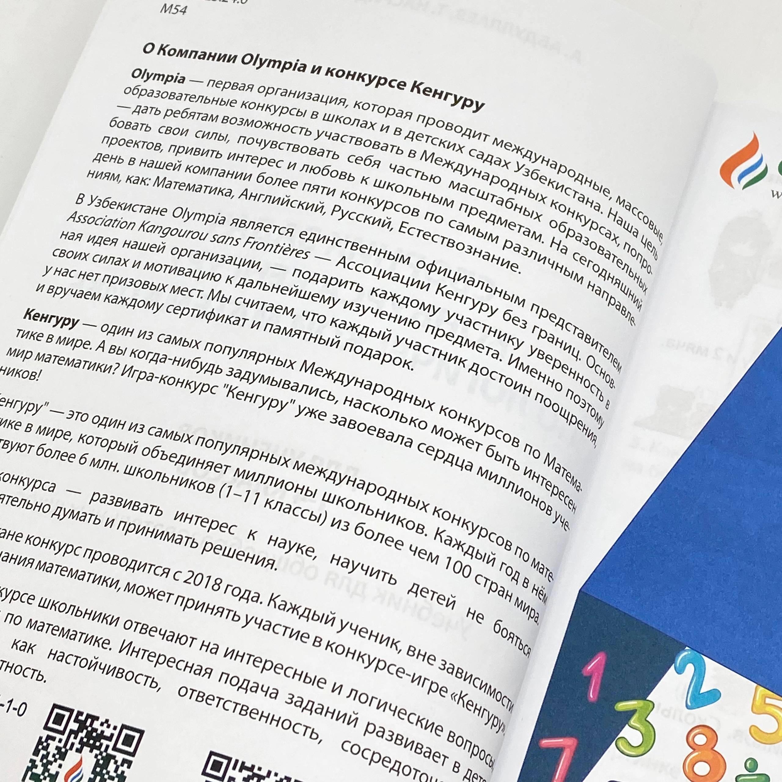 Сборник задач. Конкурса кенгуру по логической математике (для 1-4 классов) в Узбекистане