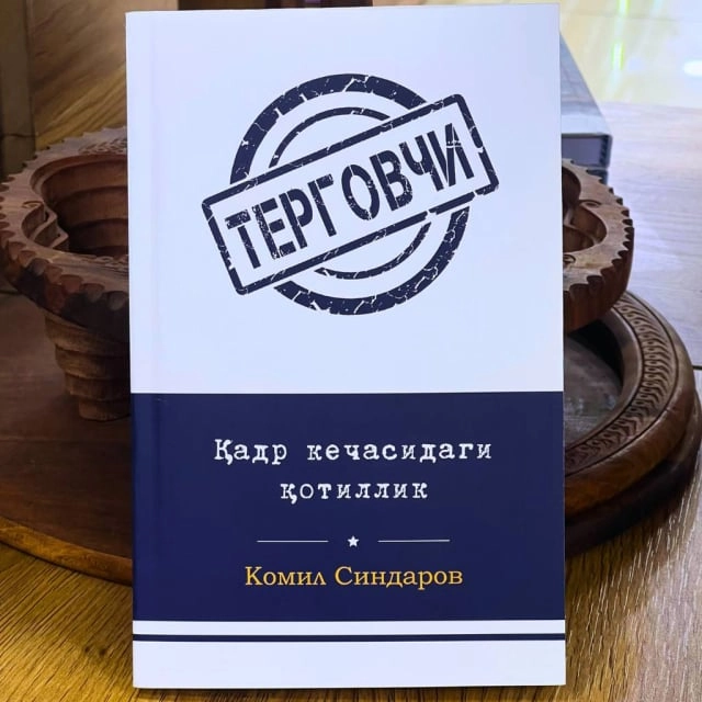 Комил Синдаров: Қадр кечасидаги қотиллик купить