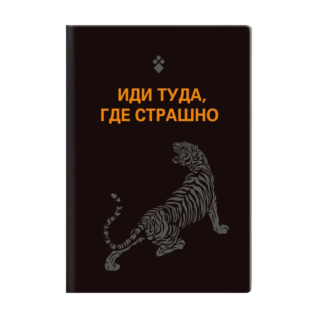 Иди туда, где страшно pasport uchun g'ilof sotib olish