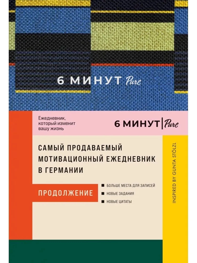 Спенст Доминик: 6 минут PURE. Ежедневник, который изменит вашу жизнь - rasm №2 Спенст Доминик: 6 минут PURE. Ежедневник, который изменит вашу жизнь sotib olish