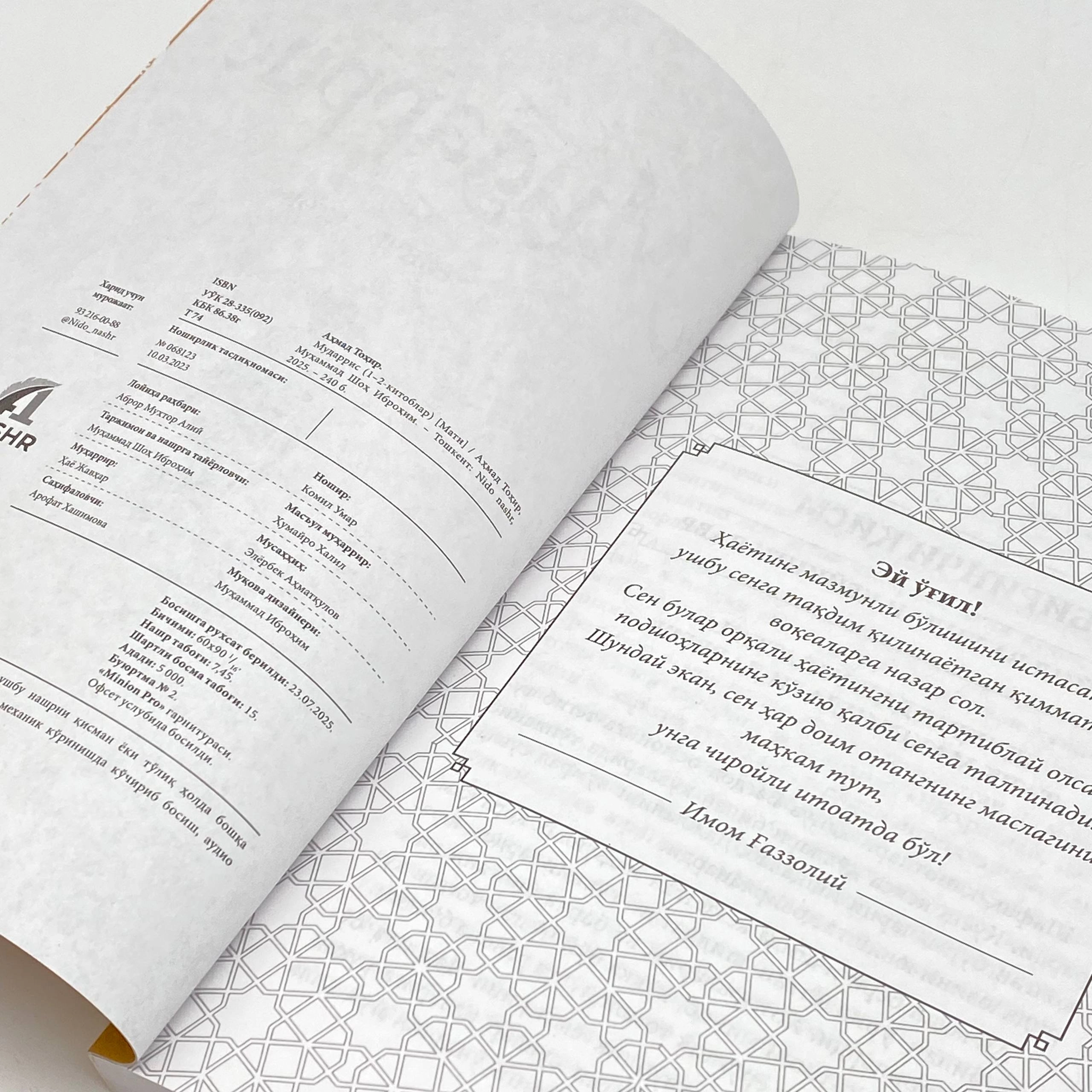 Аҳмад Тоҳир: Имом Ғаззолий қиссаси. Мударрис (1-2 китоблар) в Узбекистане