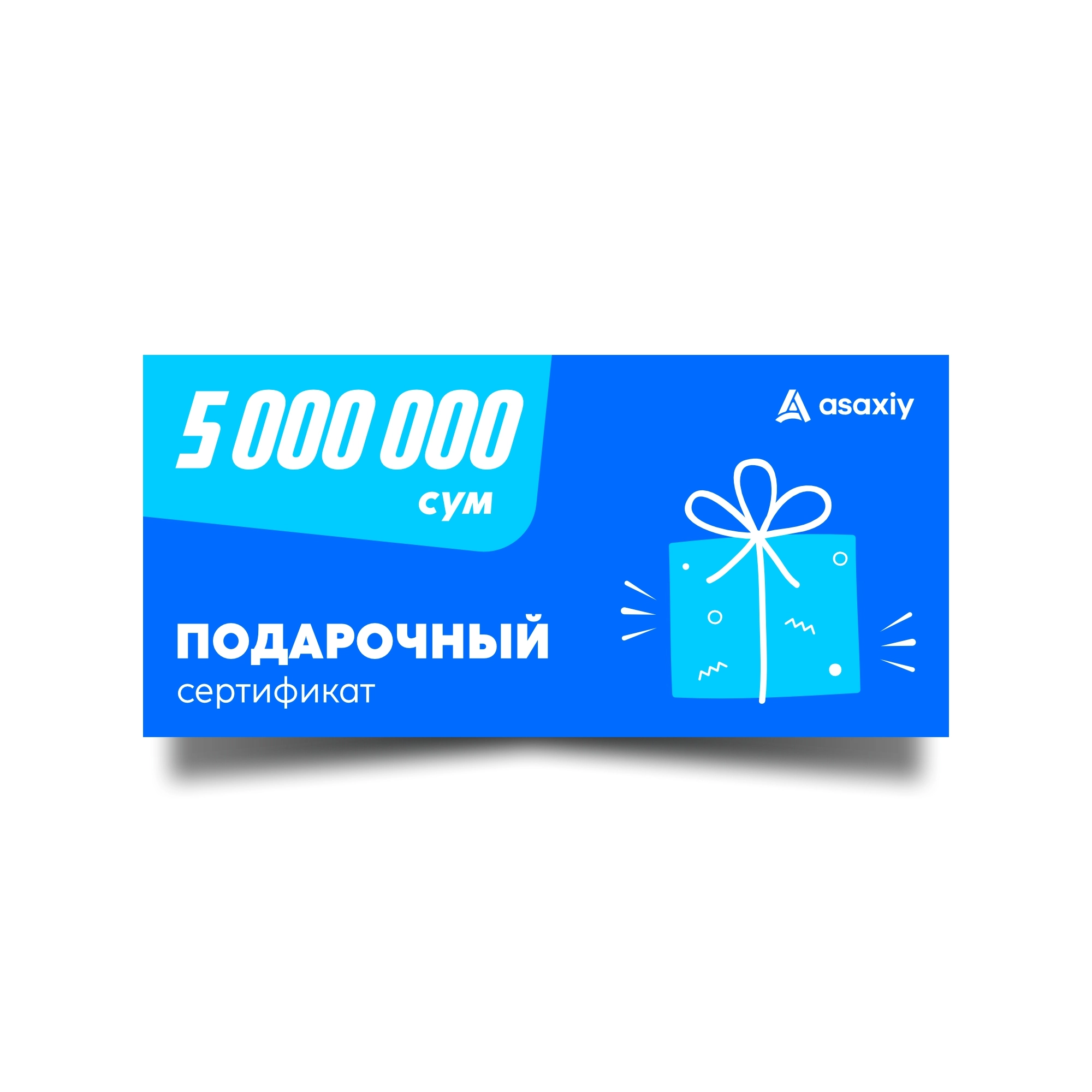Подарочный сертификат на сумму 5 000 000 сум недорого
