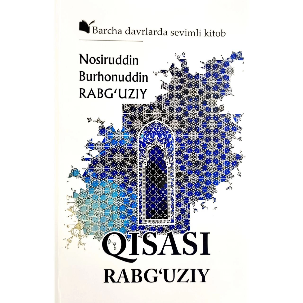 Носируддин Бурҳонуддин Рабғузий: Қисаси Рабғузий купить