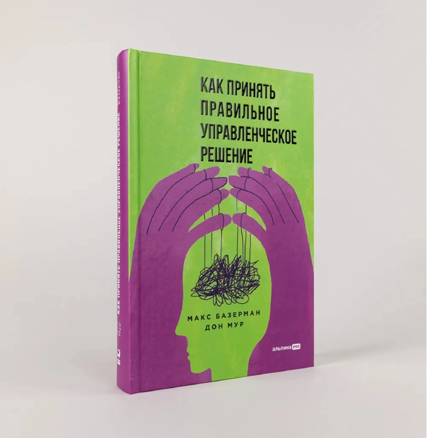 Макс Базерман Дон Мур: Как принять правильное управленческое решение купить