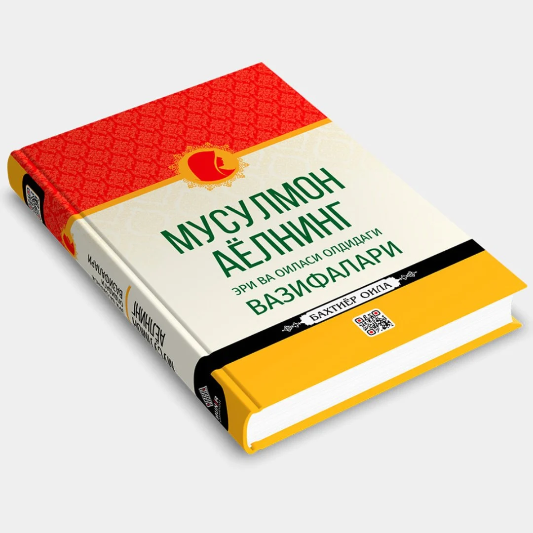 Musulmon ayolning eri va oilasi oldidagi vazifalari sotib olish