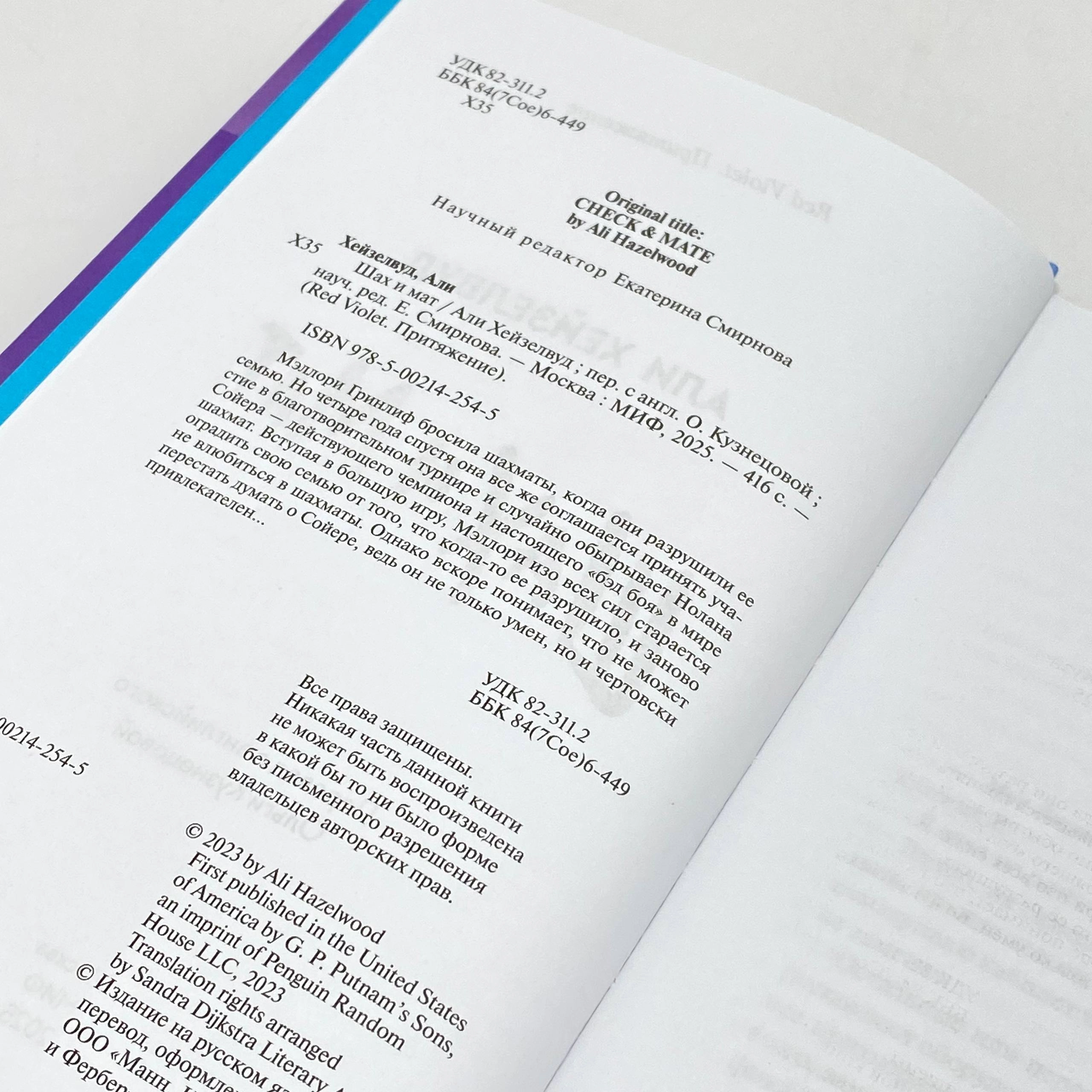 Али Хейзелвуд: Шах и Мат (МИФ) онлайн