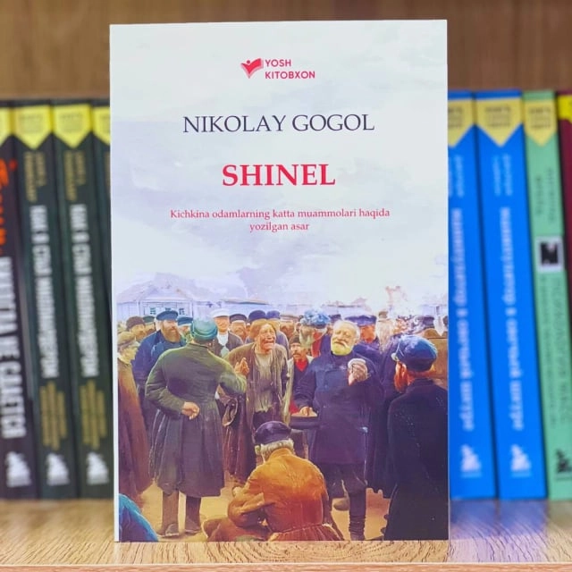 Николай Гоголь: Шинел (Yoshlar matbuoti) купить