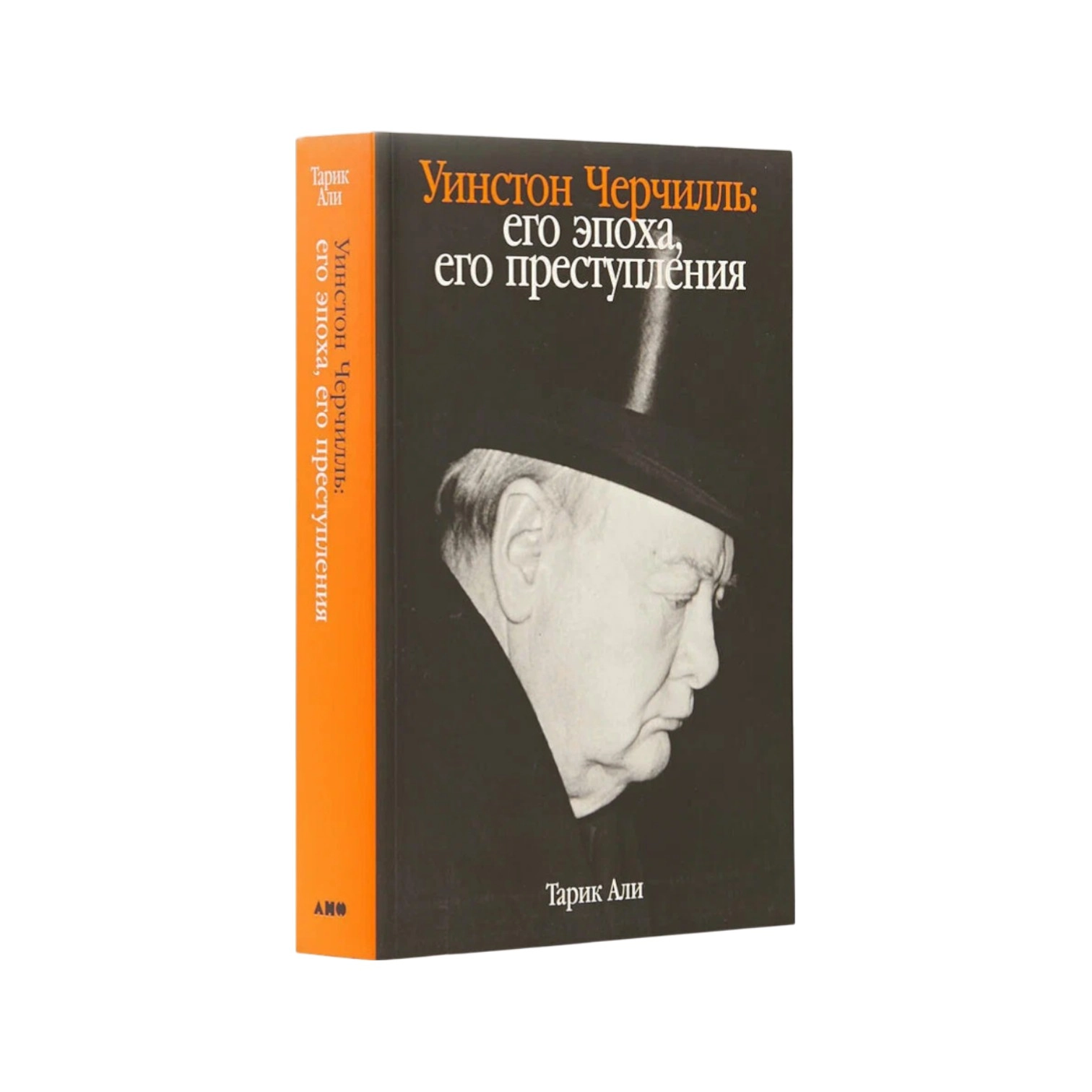 Тарик Али: Уинстон Черчилль. Его эпоха, его преступления sotib olish