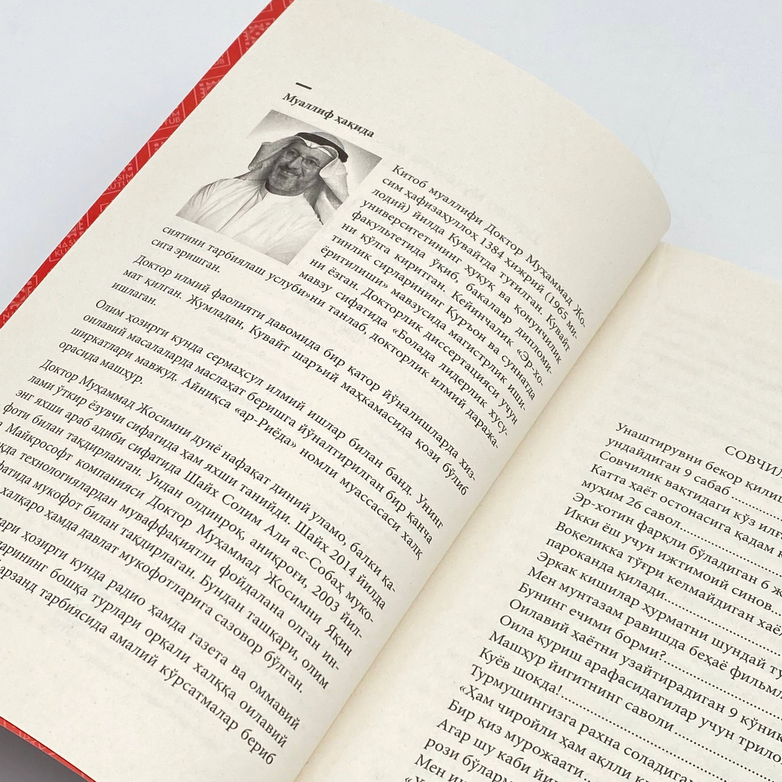 Доктор Муҳаммад Жосим: Совчиликдан турмушга қадар в Узбекистане