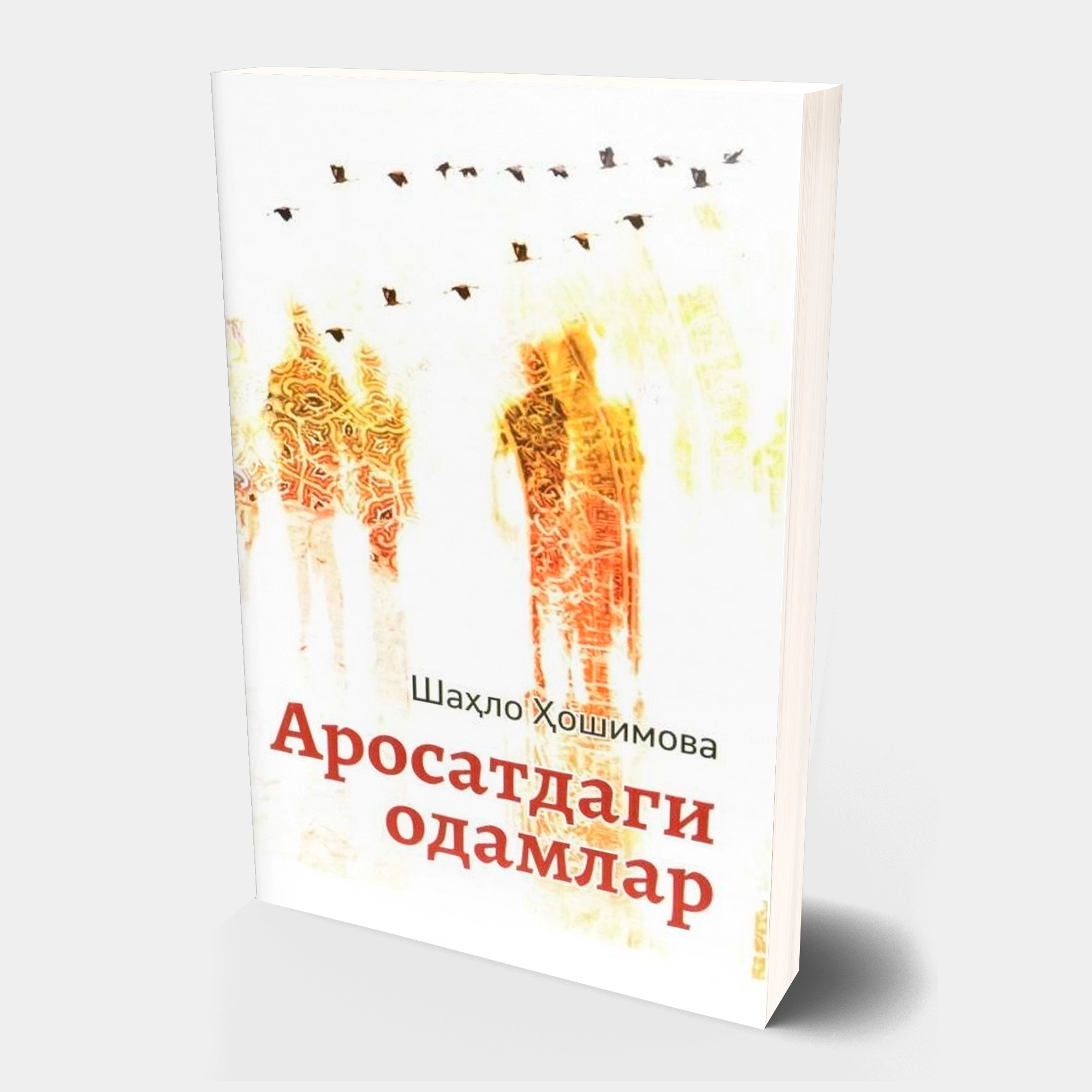 Shahlo Hoshimova: Arosatdagi odamlar - rasm №2 Shahlo Hoshimova: Arosatdagi odamlar sotib olish
