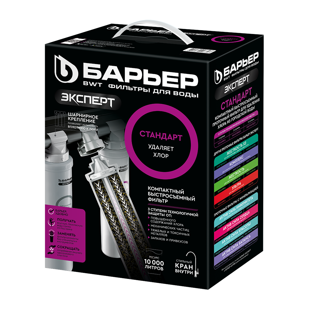 Barer Expert Standard maishiy suv tozalagichi sotib olish