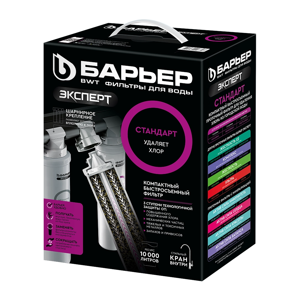 Barer Expert Standard maishiy suv tozalagichi sotib olish