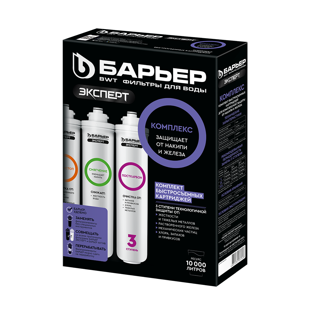 Комплект фильтроэлементов сменных Барьер "ЭКСПЕРТ Комплекс" купить