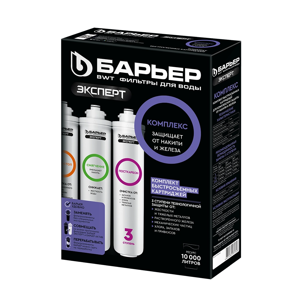 Barer Expert Complex filtroelementlar to&lsquo;plami sotib olish