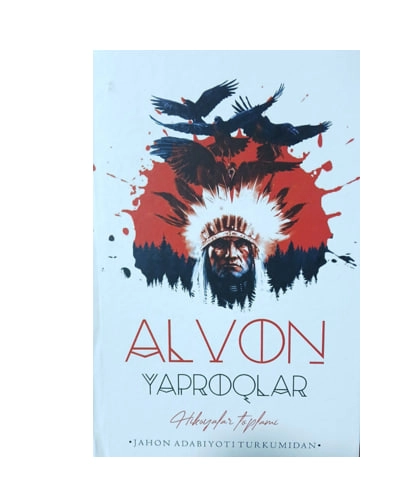 Алвон япроқлар (ҳикоялар тўплами) купить