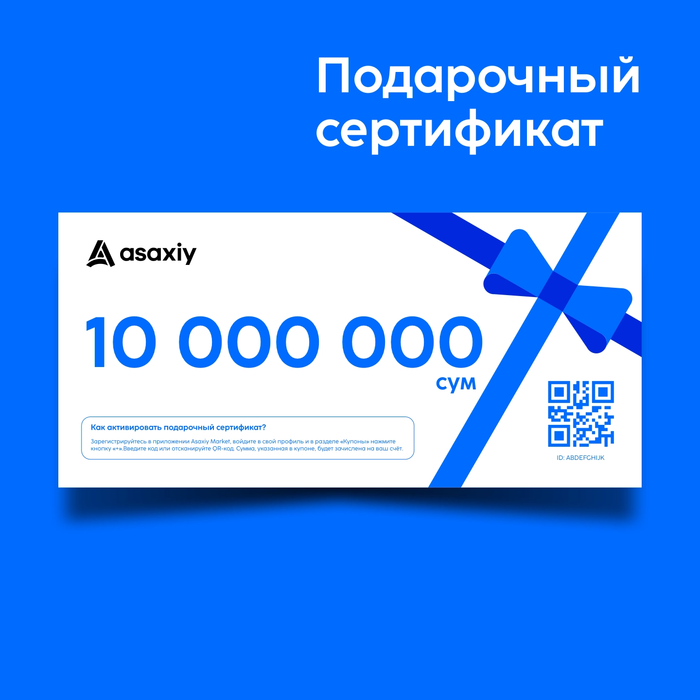 10 000 000 so'mlik sovg'a sertifikati arzon