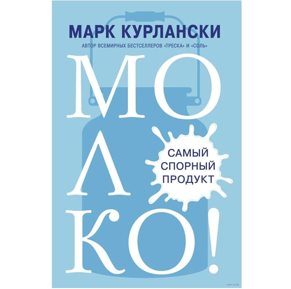 Марк Курлански: Молоко. Самый спонсор продукт sotib olish
